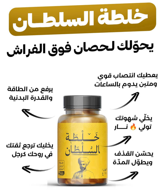 .خلطة السلطان